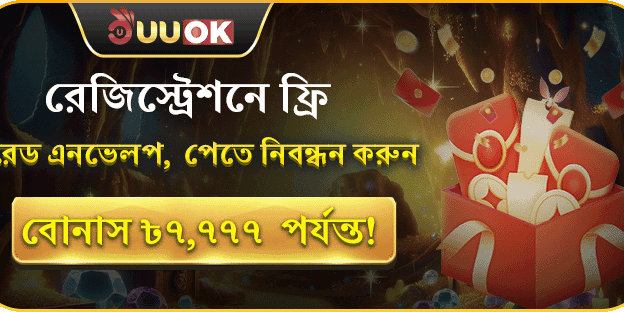 নতুন নিবন্ধকদের জন্য ফ্রি লাকি রেড এনভেলপ